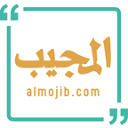 almojib.com-logo
